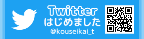 たまち恒清会眼科　公式ツイッター